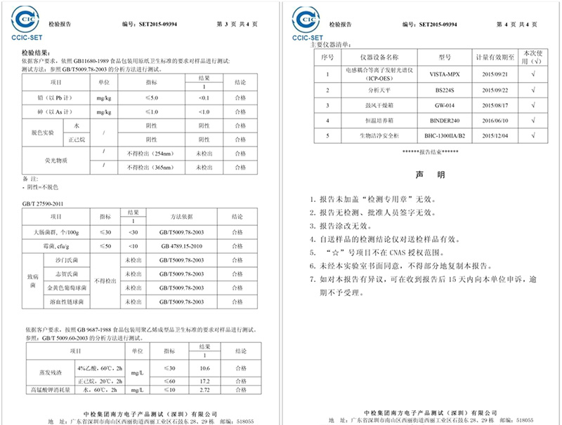 環(huán)保檢測報(bào)告證書