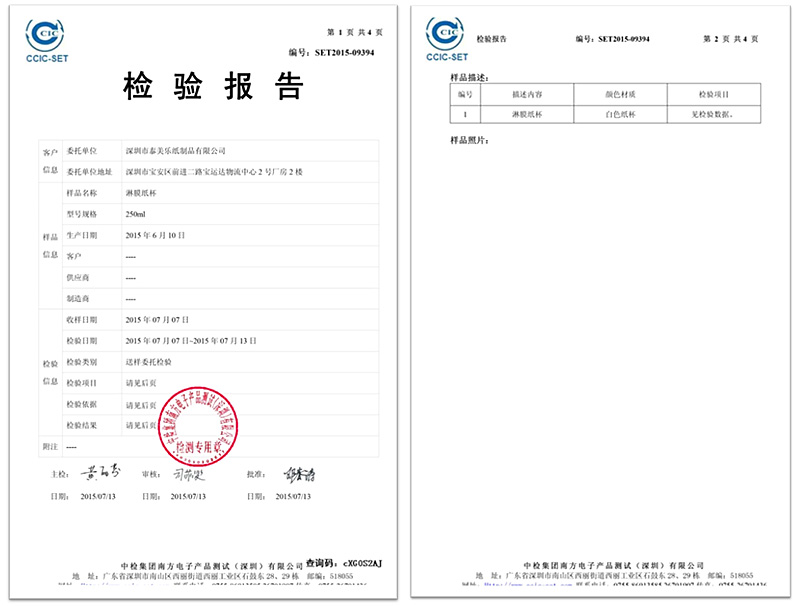 環(huán)保檢測報(bào)告證書